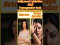 Bollywood Celebrities TransGender Look Susmita Srk Akshaykumar Rajpalyadav Govinda Shorts Viral