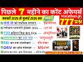 Last 7 Months Current Affairs 2026 Jan 2025 To July 2026 Important Current Affairs 2026 RAILWAY