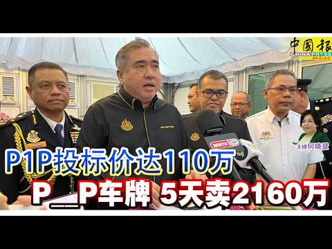 新闻抢鲜报｜2026-4-25 —— P1P投标价达110万 P__P车牌 5天卖2160万 ● 遭暴力追债 男子被骗逾3万 假阿窿 买个资 逼借贷