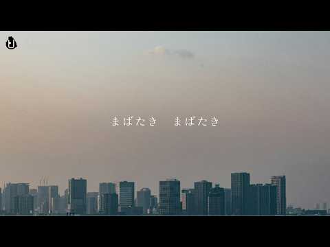 まばたき まばたき