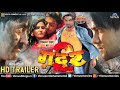 Gadar 2 bhojpuri movie trailer 2018