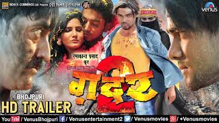 Gadar 2 bhojpuri movie trailer 2018