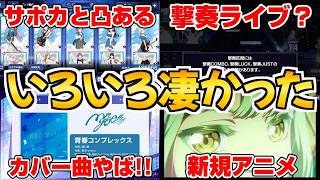 アワーノーツのシステムや詳細が公開！いろいろと凄かった【バンドリ アワーノーツ】