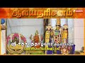 Sri Chakrathalwar Temple Arisipperiyankuppam Cuddalore Aalaya Dharisanam Vasanth TV