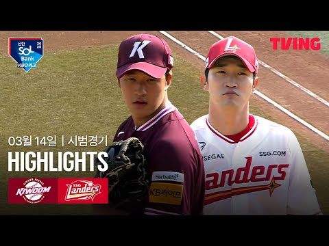 #SSG vs #키움 하이라이트