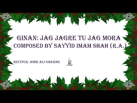 JAG JAGRE TU JAG MORA BHAI/GINAN COMPOSED BY SAYYID IMAM SHAH (R.A.)