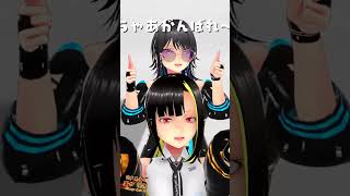 【轟はじめ / はいがんばって！ 】のの×ねねががんばって踊ってみた!!【Vroid/MMD】