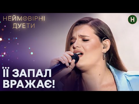 Музика стала для неї ліками! – Неймовірні дуети 2024. Випуск 3 від 04.09.2024. Фінал