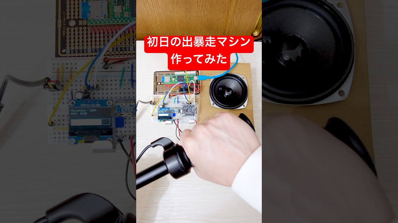 初日の出暴走マシンつくってみた