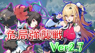 【ゼンレスゾーンゼロ】ver2.7 危局強襲戦 アリア/葉瞬光/シーシィア モチ武器未所持 スコア20000 Deadly_Assault Late April