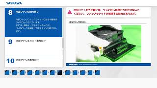 【安川電機】太陽光発電用パワーコンディショナ　Enewell-SOL P2　冷却ファン交換手順