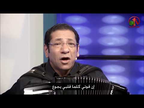 إن قوتى كلما قلبى يجوع - ناصف صبحى