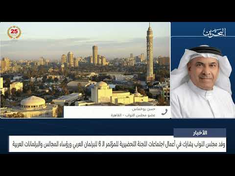 البحرين مركز الأخبار مداخلة هاتفية مع حسن بوخماس عضو مجلس النواب 25 04 2024