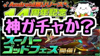 【魔法石14個】BGM枠orバッジ枠確定のすごいガチャが来るぞ！ Android版14周年記念イベント情報【パズドラ】