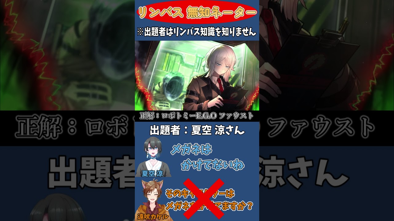 【無知ネータ―】リンバスを知らない友人とアキネーターやってみた　【Limbus Company】