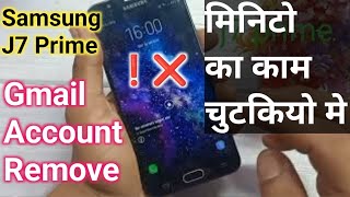 How To Remove Gmail Account Samsung J7 Prime || Samsung J7 Prime Gmail Account Kaise Hataye 🔥🔥