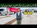 ITALY TRUCK DRIVER SALARY LIFE ADEELJAMEELGLOBAL