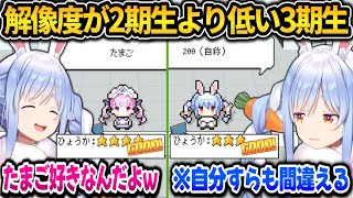 【ホロガード】ホロメンを見分けるゲームをやった結果、2期生は答えられるのに3期は間違えまくって自分すらも分からないぺこらｗ【ホロライブ切り抜き/兎田ぺこら】