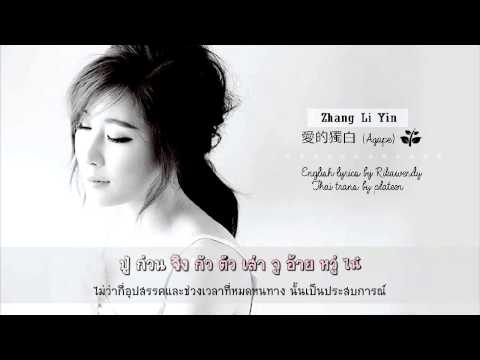 [Karaoke/Thaisub] Zhang Li Yin - Agape