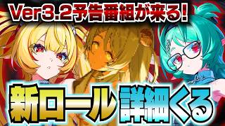 【ゼンゼロ】Ver3.2予告番組が来る！〇〇の３Dお披露目！？サンブリンガーやクラレッタ、ロクシーの過去が明らかに！【ゼンレスゾーンゼロ】