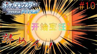 #10【BDSP中国語縛り】初めてのポフィン作り【アイヤー】