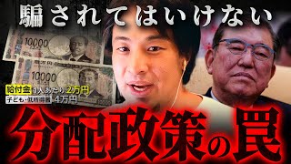 ※国民一律2万円※バラマキ政策の先に待ちうける最悪の未来【 切り抜き 思考 論破 kirinuki hiroyuki 給付金】