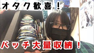 ワンコインでバッチがたくさん収納出来るらしい。