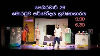 වේදිකාව උණුසුම් වේ ... බොරුවෙත් සැබෑවෙත් වෙනස 👈😂😂😂😂😂😂