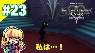 #23【ゲーム実況】あこの「キングダムハーツ」