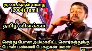 Kudaikkul Mazhai (2004) Tamil Movie Explanation