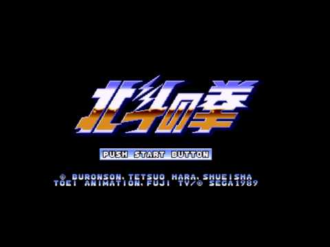 Hokuto no Ken: Shin Seikimatsu Kyuuseishu Densetsu - Unused Fanfare