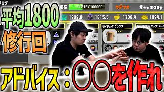 【風次修行回】アドバイス盛りだくさん！【スプラトゥーン3】