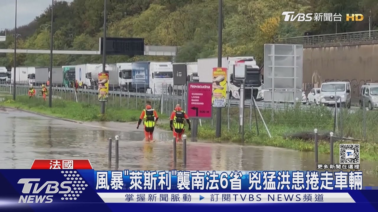 颶風「柯克」剛過！風暴「萊斯利」襲南法　暴洪捲走車