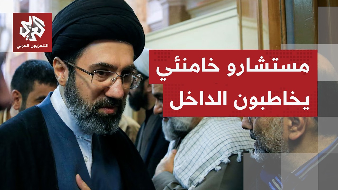 إسرائيل تدفع باتجاه عمل عسكري واسع ومستشار مجتبى خامنئي يقول إن معادلة الحرب