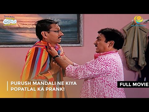 Purush Mandali Ne Kiya Popatlal ka Prank! I FULL MOVIE | Taarak Mehta Ka Ooltah Chashmah