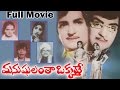 Manushulantha Okkate Telugu Full Length Movie || Nandamuri Taraka Rama Rao (NTR), Jamuna