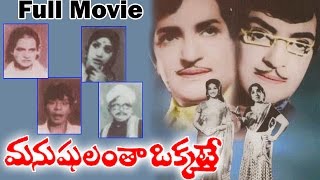 Manushulantha Okkate Telugu Full Length Movie  Nan