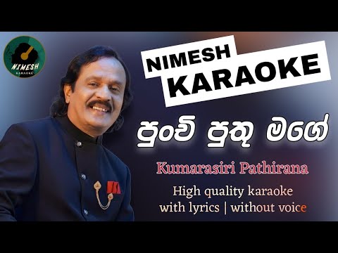 Punchi Puthu Mage Karaoke Without Voice With Lyrics | Kumarasiri Pathirana |පුන්චි පුතු මගේ| Karaoke