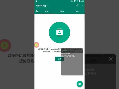 WhatsApp 挂机养号互聊功能视频封面