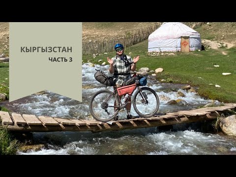 Третий день в гору! Киргизия 🇰🇬 часть 3.