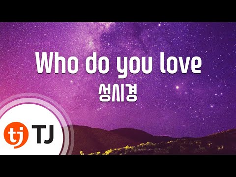 [TJ노래방] Who do you love - 성시경 (Who do you love - Sung Si Kyung) / TJ Karaoke