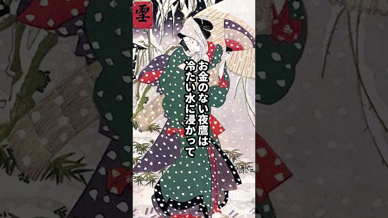 最下級遊女・夜鷹の避妊方法  #歴史 #歴史解説 #日本史