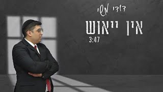 דודי משי - אין ייאוש הקליפ הרשמי | Dudi Meshi - Ein Yeush Official Music Video