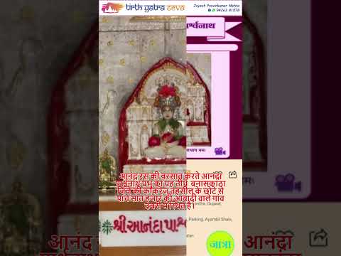 108 Shri Aananda Parshwanath Jain Tirth - Umbri  #jainpilgrimage #motivation #jaintirth #jaintemple