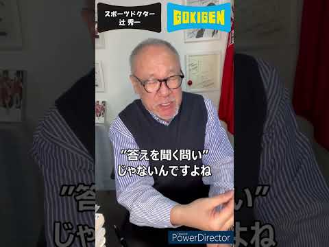 芸術・スポーツ文化学科 続き：Q.コミュニケーション能力を上げたいです。会話を弾ませるコツはありますか？ #shorts #辻󠄀秀一 #ごきげん #非認知脳 #コミュニケーション能力