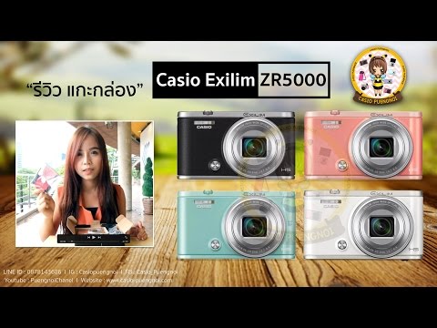 รีวิว casio zr5000 แกะกล่องกล้องฟรุ้งฟริ้งรุ่นใหม่ล่าสุด