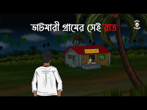 Bhatmari Gramer Shei Raat - Bhuter Cartoon | Bengali Horror Cartoon | Haunted Shop