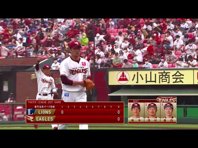 【1回表】イーグルス・涌井 8年ぶりの炭谷とのバッテリーで初回を3者凡退に!! 2021/7/10 E-L