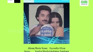 02 Vanthal Maghalakshmiyee Yendrum - Uyarndha Ullam - S P Balasubramaniam - Vaali
