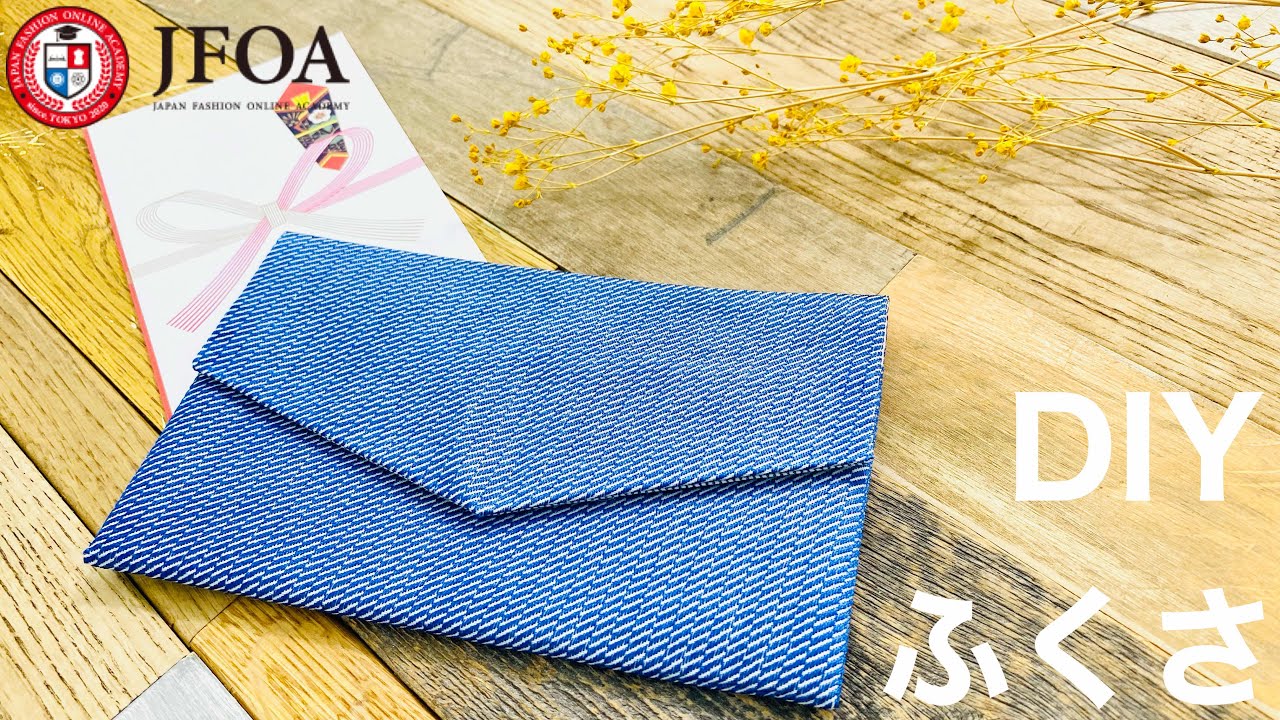 ハギレで祝儀袋入れ（ふくさ）の作り方 DIY Fukusa
